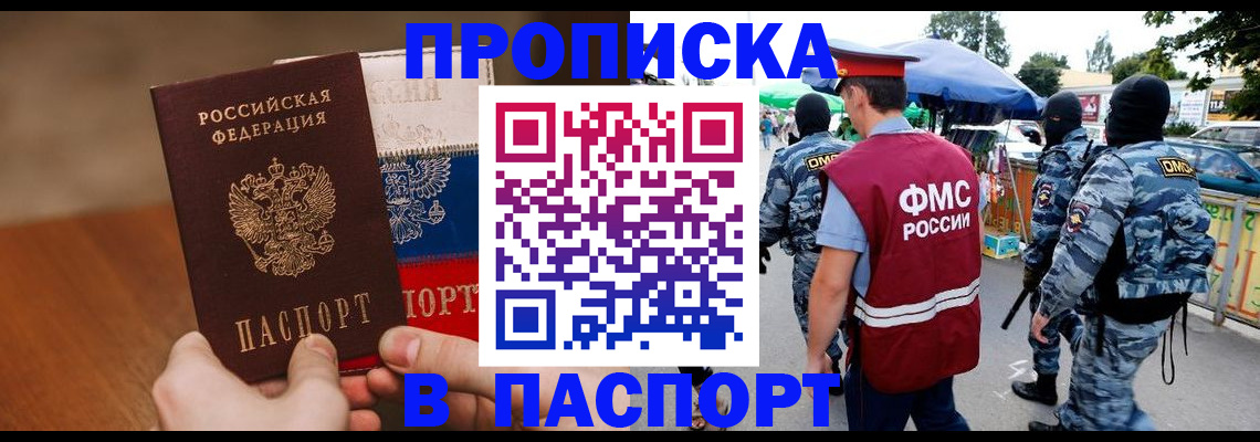 временная регистрация недорого в Аргуне