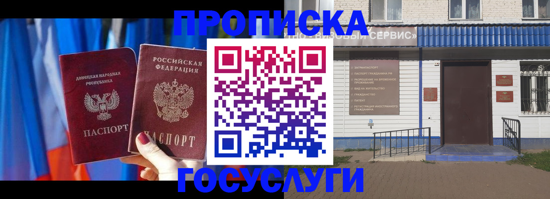 прописка штамп в Аргуне