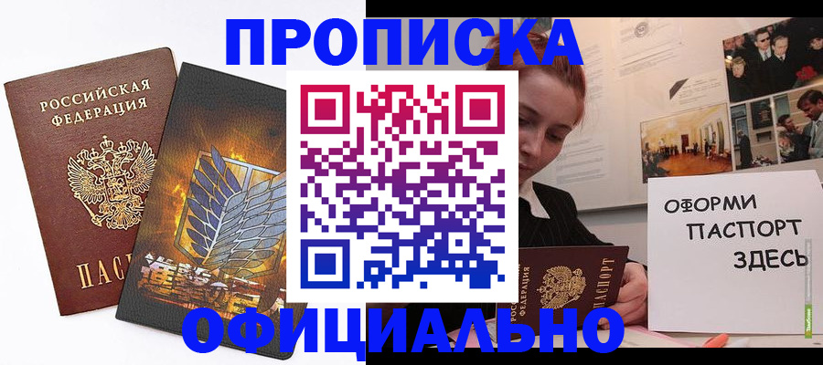 временная регистрация законно в Аргуне