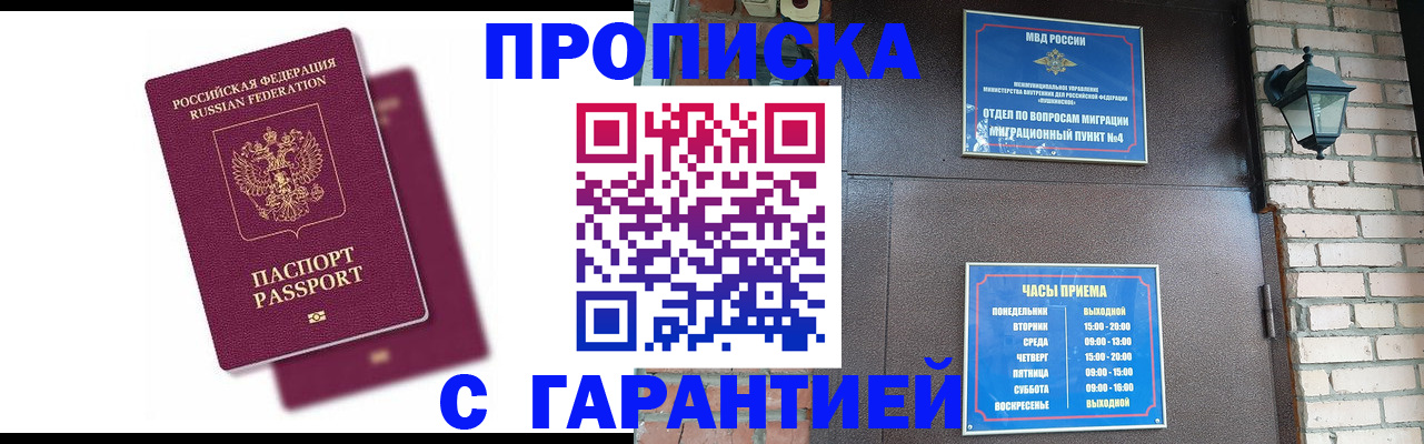 прописка гарантия в Аргуне