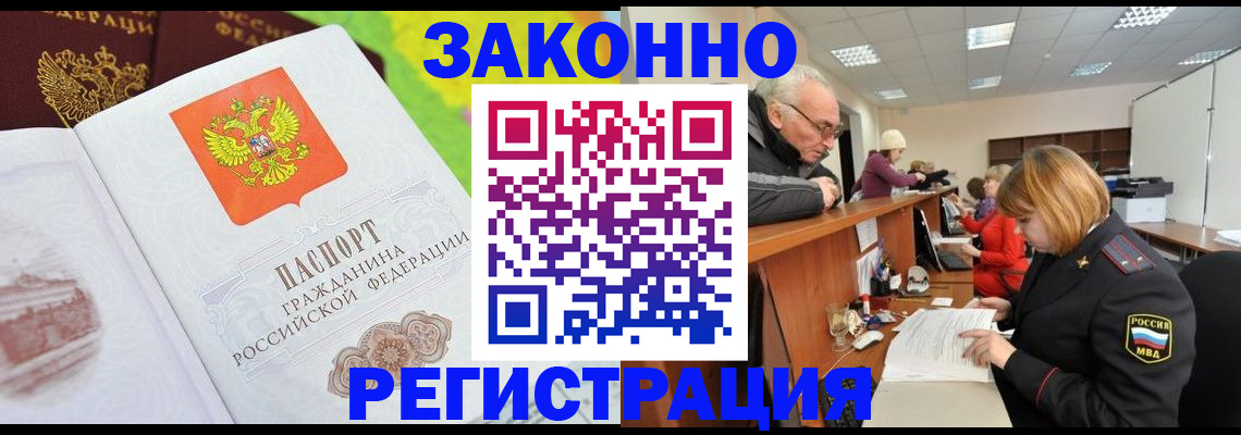 прописка гарантия в Аргуне